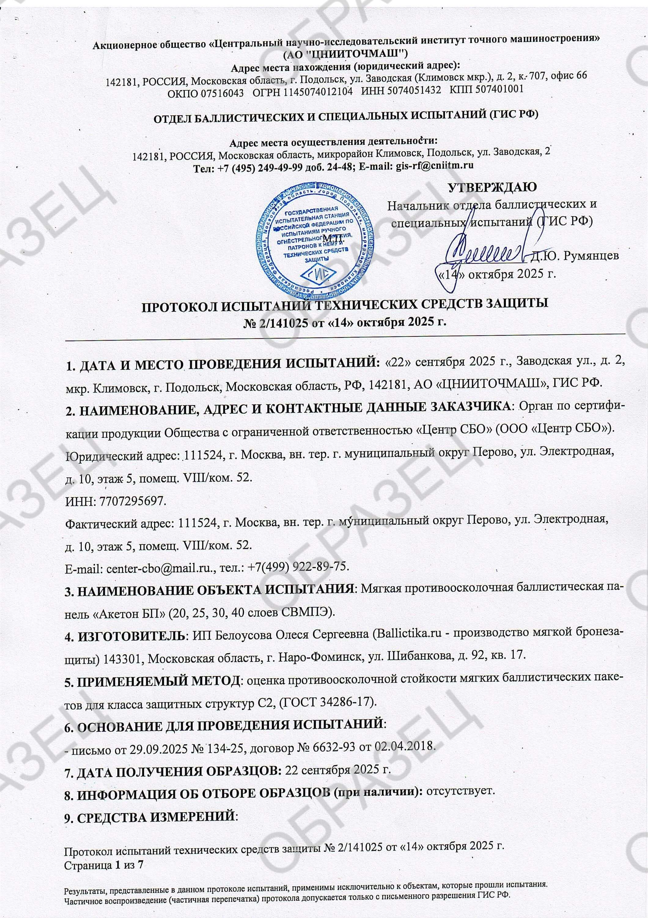 Протокол испытаний по классу защиты С2